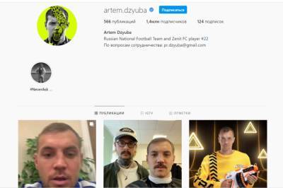 Дзюба открыл страницу в Instagram после скандала с интимным видео