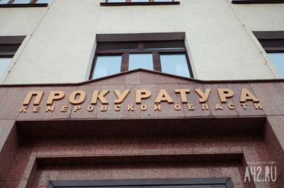 Прокуратура подключилась к проверке по факту схода горной породы под Новокузнецком