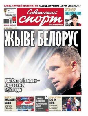 «Жыве белорус». Самая популярная в России спортивная газета вышла сегодня с таким заголовком на первой полосе