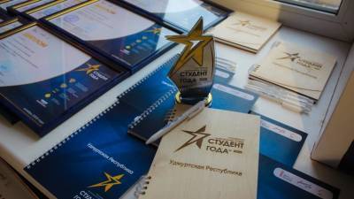В Ижевске прошёл региональный этап премии «Студент года — 2020»