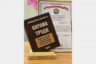 Смоленское МБУ «Зеленстрой» победило в конкурсе на лучшие условия и охрану труда