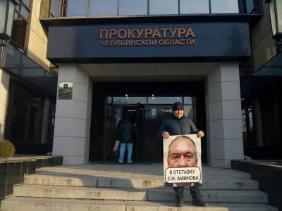У прокуратуры Челябинской области и резиденции губернатора — пикеты против главы района