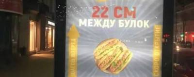 Вульгарную рекламу ресторана в центре Воронежа убрали