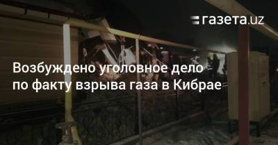 Возбуждено уголовное дело по факту взрыва газа в Кибрае