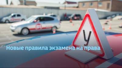 В России ужесточают правила экзаменов для будущих водителей