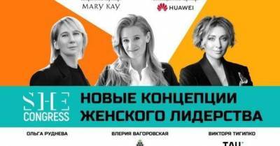 Мерил Стрип - Новые концепции женского лидерства на SHE Congress - skuke.net - Украина - Новости