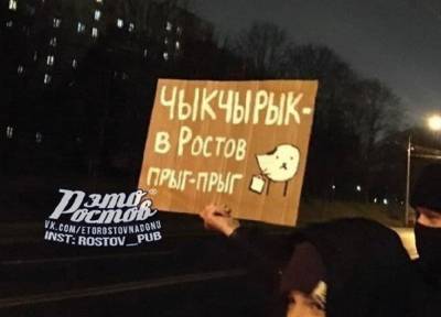Ростовчане начали готовится к визиту в городе Чыкчырыка