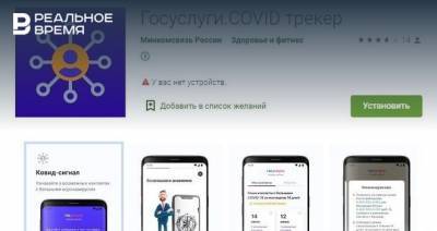 Минцифры РФ запустило приложение для отслеживания контактов с зараженными СOVID-19