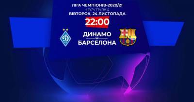 Динамо - Барселона: онлайн-трансляция матча Лиги чемпионов