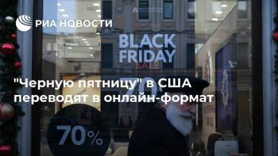 "Черную пятницу" в США переводят в онлайн-формат