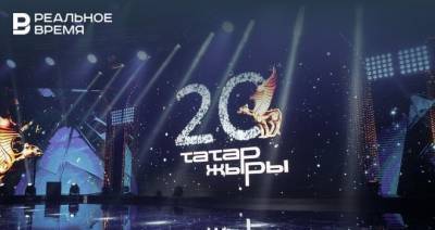 Ежегодный Фестиваль «Татар Жыры» перенесли на 2021 год