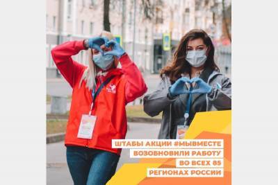 В Смоленске возобновилась работа регионального волонтерского штаба