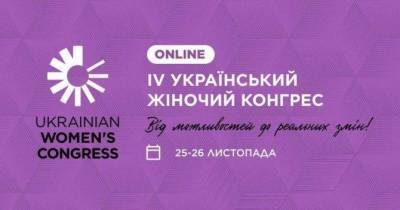 Елена Зеленская и Денис Шмыгаль: кто будет выступать на IV Украинском Женском Конгрессе