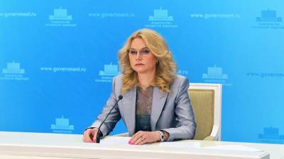 Голикова заявила, что ситуация с коронавирусом в России осложняется