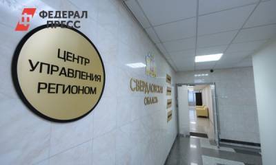 На Среднем Урале внезапно открыли Центр управления регионом
