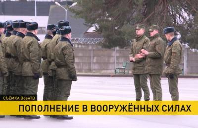 В Вооруженных силах Беларуси – пополнение