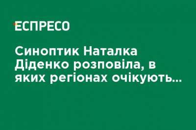 Синоптик Наталья Диденко рассказала, в каких регионах ожидаются дожди и мокрый снег