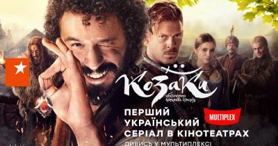Вперше в історії українського телебачення серіал від ICTV покажуть у кінотеатрах