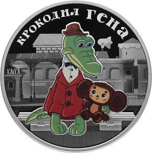 Новые дензнаки для липецких нумизматов: монеты с Крокодилом Геной выпускает Банк России