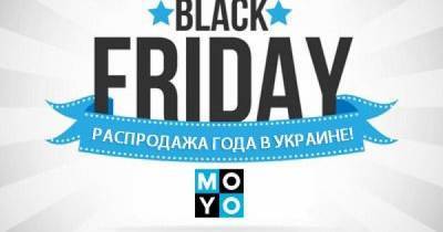 Black Friday в Moyo.ua: почему Черная пятница — это не маркетинговая «хитрость», а настоящий аукцион щедрости
