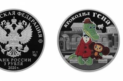 ЦБ выпустил серию монет с крокодилом Геной