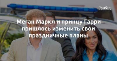 Меган Маркл и принцу Гарри пришлось изменить свои праздничные планы