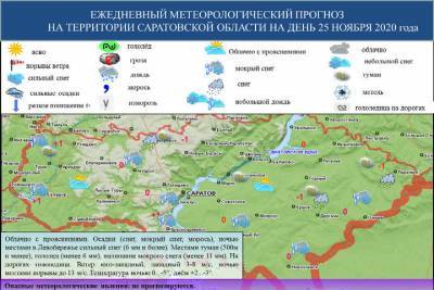 МЧС по Саратовской области опубликовало карту сильных снегопадов