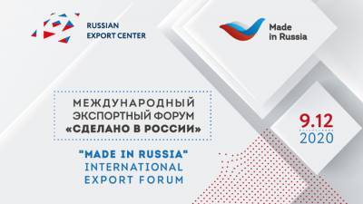 Форум «Сделано в России»: экономика третьего десятилетия