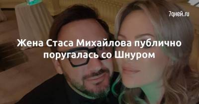 Жена Стаса Михайлова публично поругалась со Шнуром