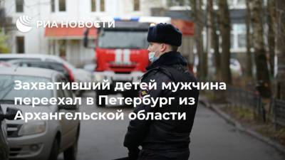 Захвативший детей мужчина переехал в Петербург из Архангельской области