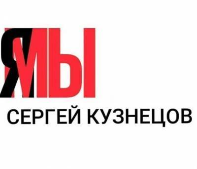 Мэр Кемерова поддержал мэра Новокузнецка в соцсетях с помощью популярного лозунга
