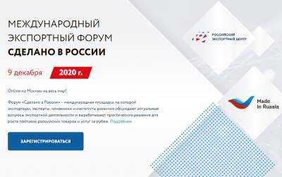 Смолян приглашают принять участие в Международном экспортном форуме «Сделано в России»