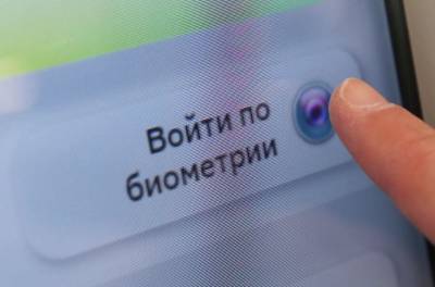 В России юридические лица смогут удаленно открывать счета в банках по биометрии – СМИ
