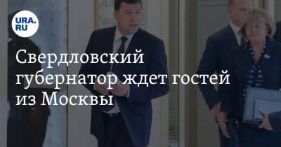Свердловский губернатор ждет гостей из Москвы. На повестке — выборы 2021 года