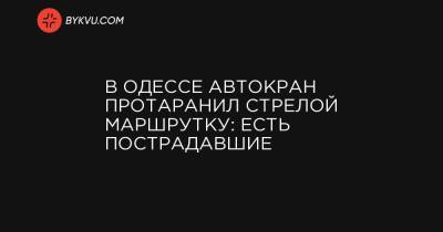 В Одессе автокран протаранил стрелой маршрутку: есть пострадавшие