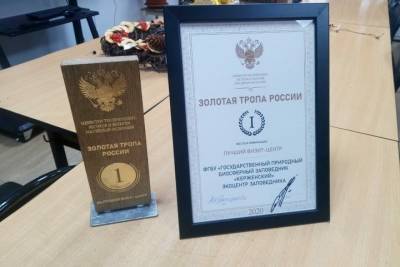 Заповедник «Керженский» получил престижную награду в Москве