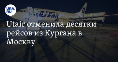 Utair отменила десятки рейсов из Кургана в Москву
