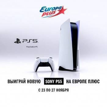 «Европа Плюс» дарит Sony PlayStation 5