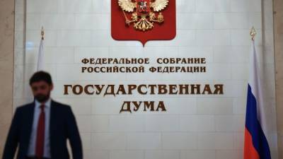 Дума приняла закон о Государственном совете России