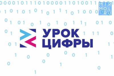 Школьники Дагестана могут принять участие в Уроках цифры на тему «Нейросети и коммуникации»