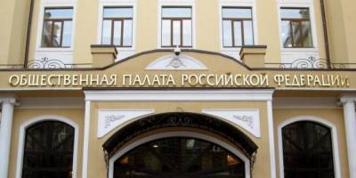 ОП РФ призвала ввести дополнительные меры поддержки НКО