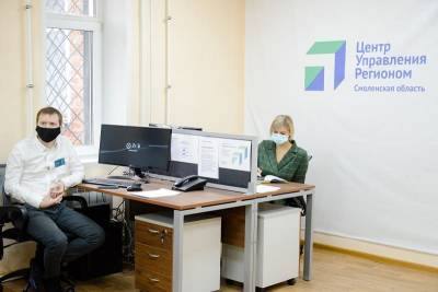 В Смоленской области открылся Центр управления регионом