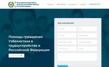 В России запустили электронную платформу для поиска работы трудовым мигрантам из Узбекистана
