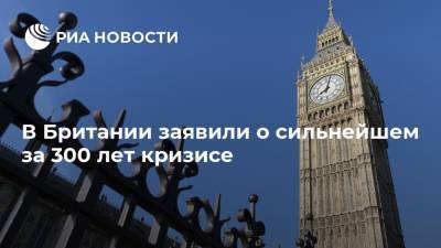 Наталья Копылова - Риши Сунак - В Британии заявили о сильнейшем за 300 лет кризисе - ria.ru - Англия - Лондон
