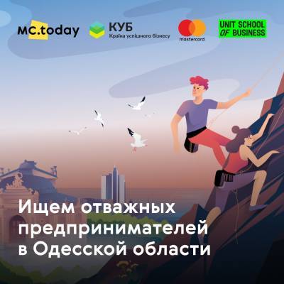 Конкурс одесских предпринимателей: стартовал сбор заявок