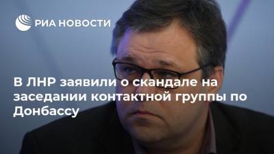 В ЛНР заявили о скандале на заседании контактной группы по Донбассу
