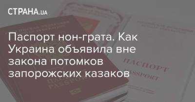Паспорт нон-грата. Как Украина объявила вне закона потомков запорожских казаков