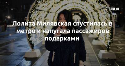 Лолита Милявская спустилась в метро и напугала пассажиров подарками