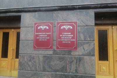 Законопроект губернатора рассмотрят на ЗакСобе вопреки протестам оренбуржцев