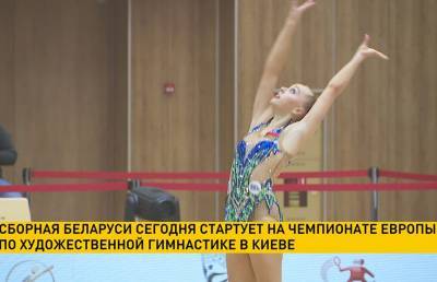 Сборная Беларуси выступит на чемпионате Европы по художественной гимнастике